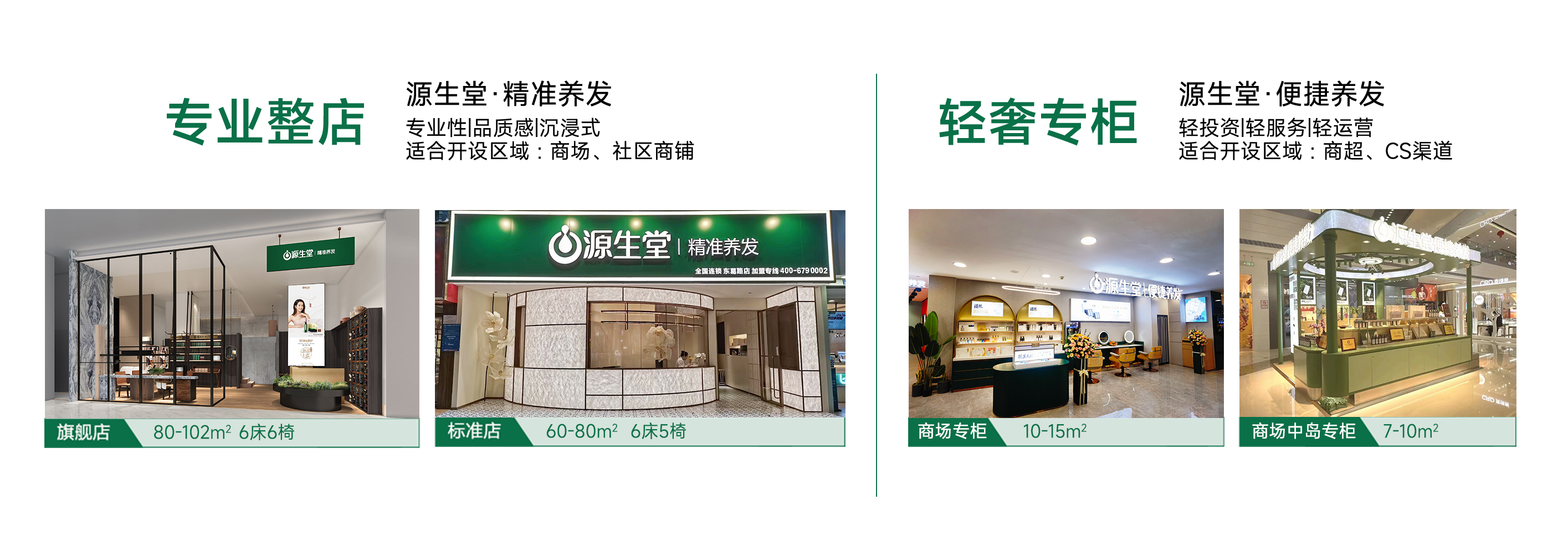 專(zhuān)業(yè)整店    輕奢專(zhuān)柜